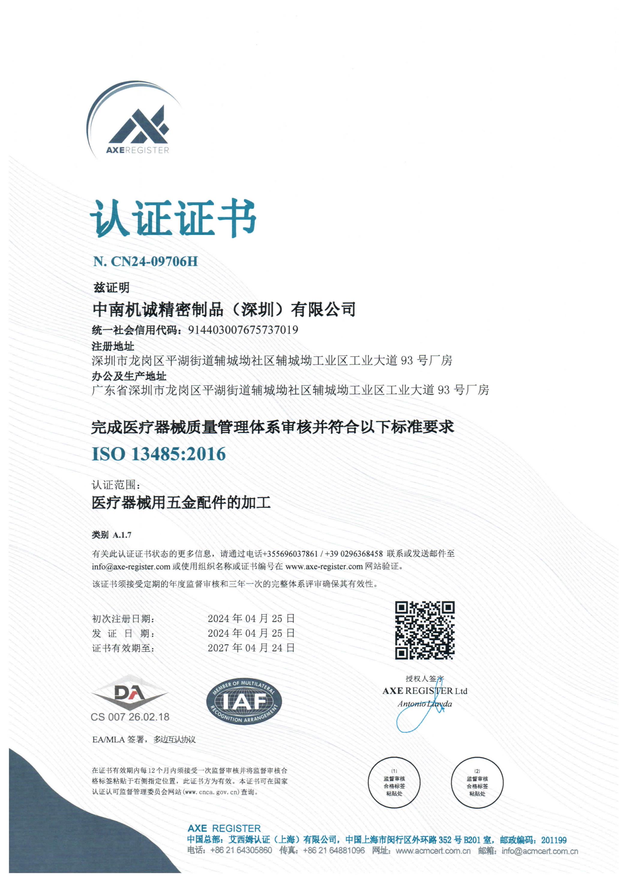 IOS 13485(图1)