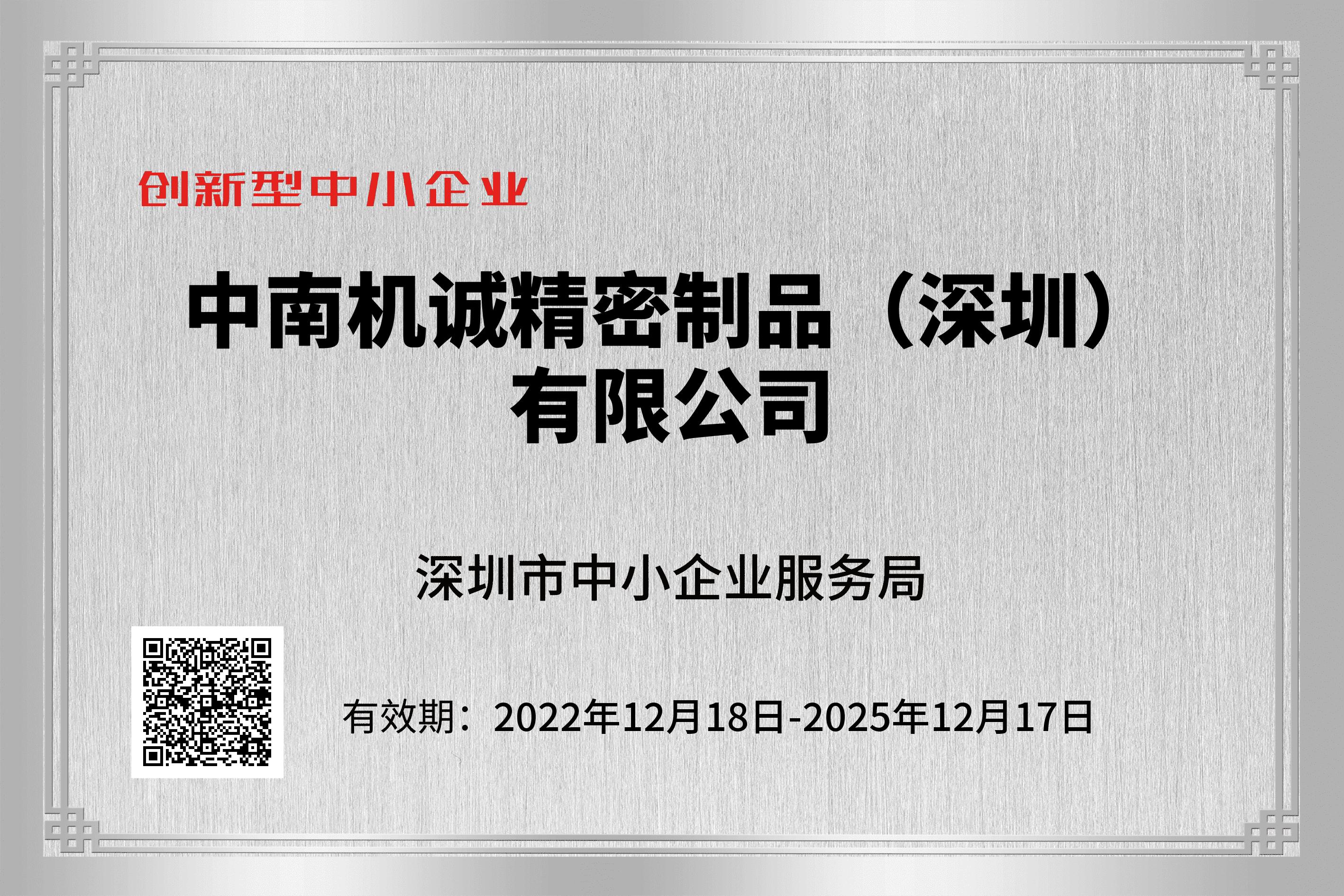 创新型中小企业(图1)