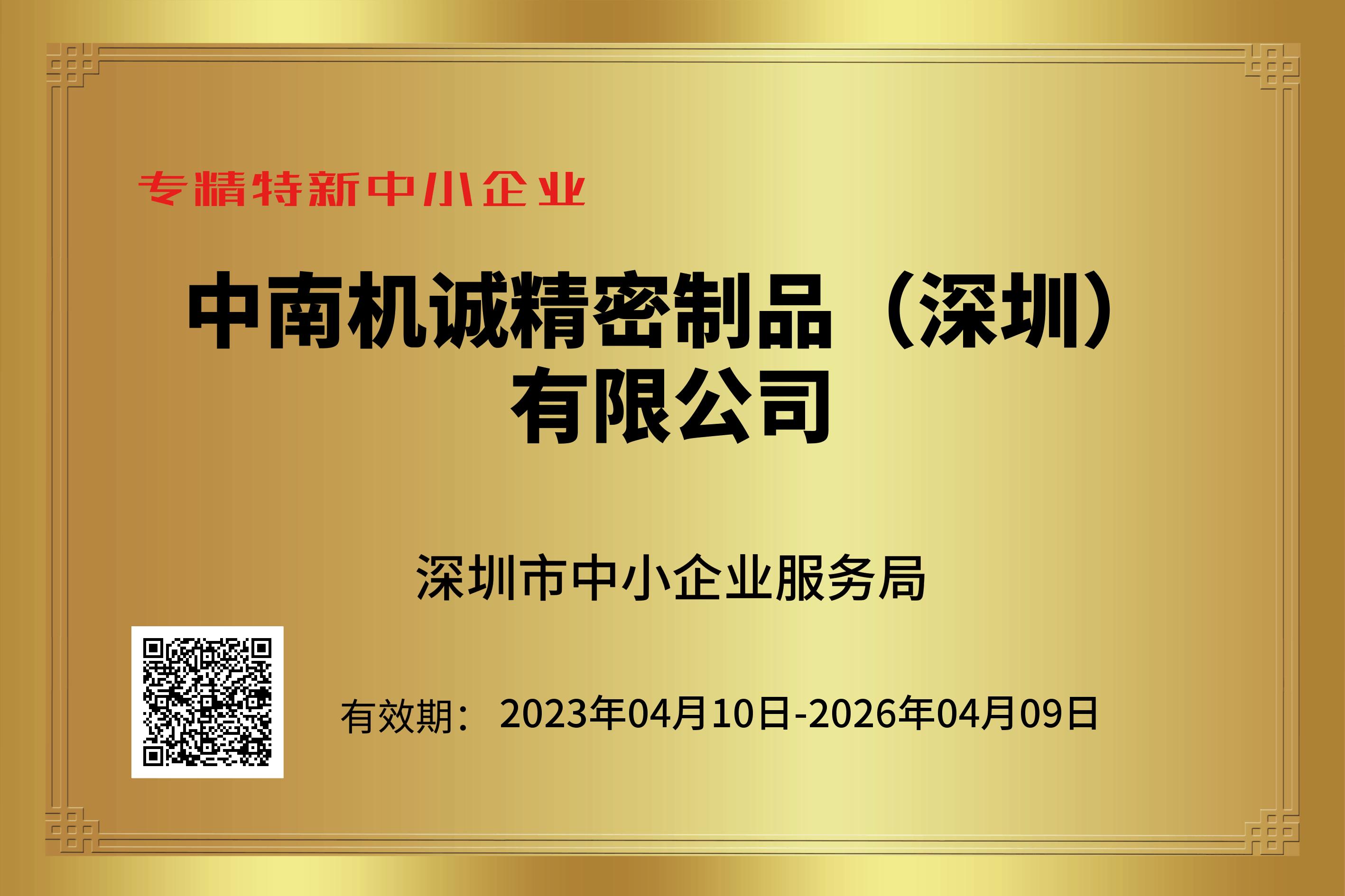 专精特新中小企业(图1)