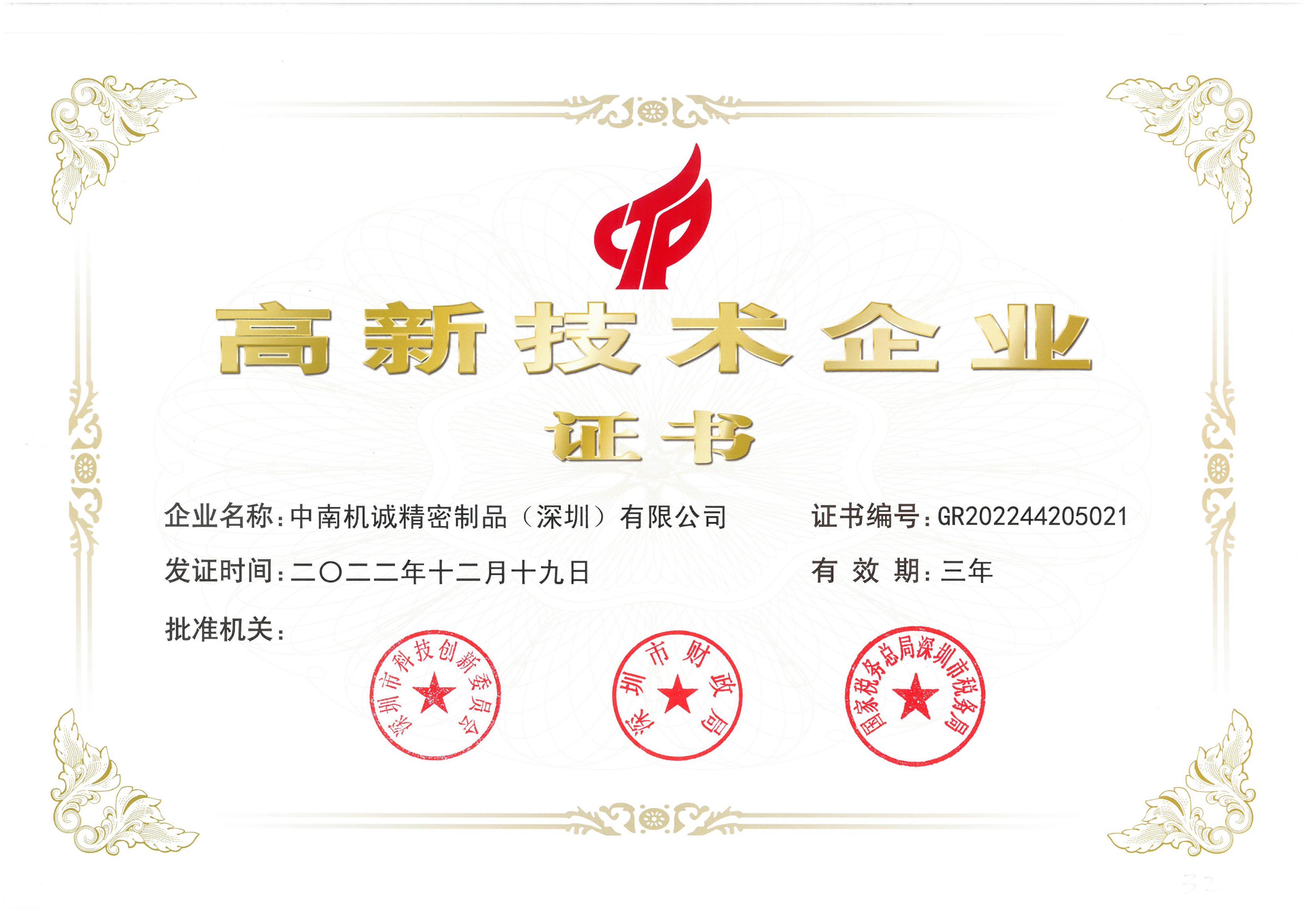 高新技术企业(图1)